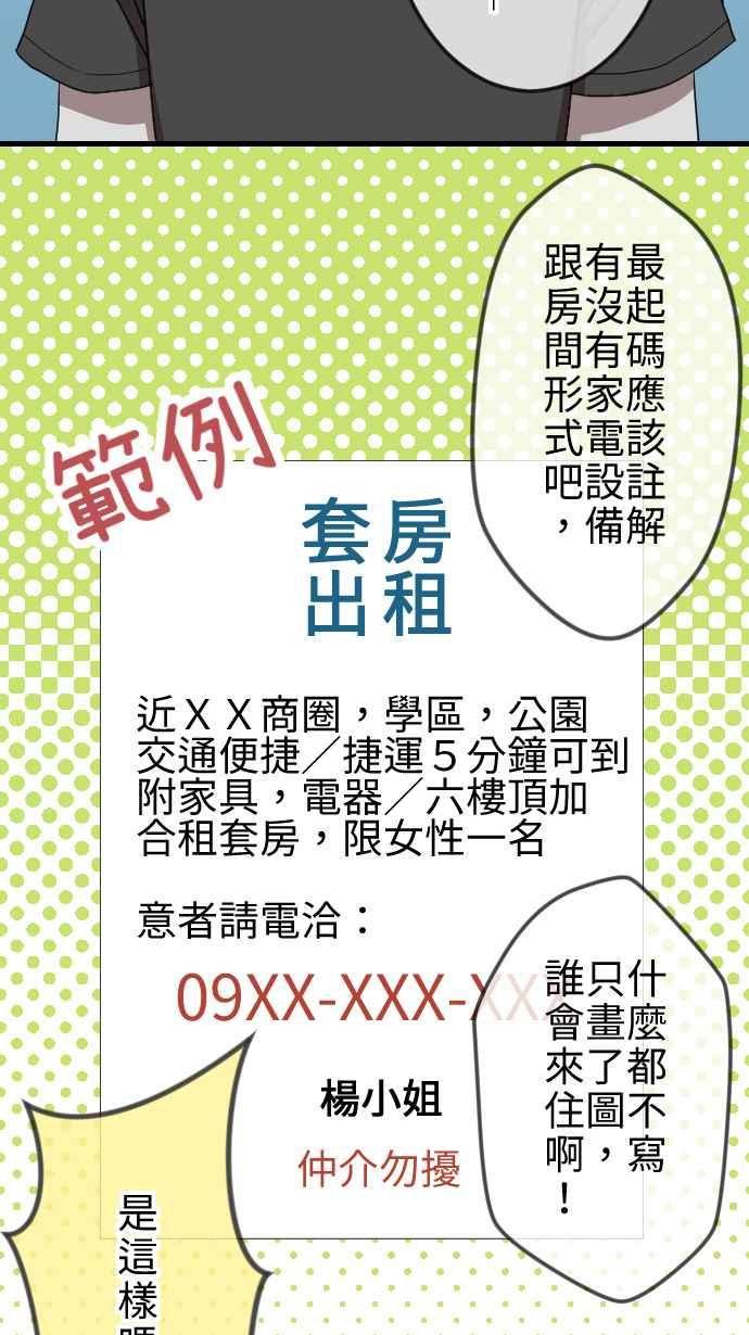 《大城市小女子》第25话 招租 第22页