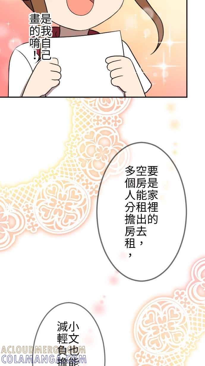 《大城市小女子》第25话 招租 第17页