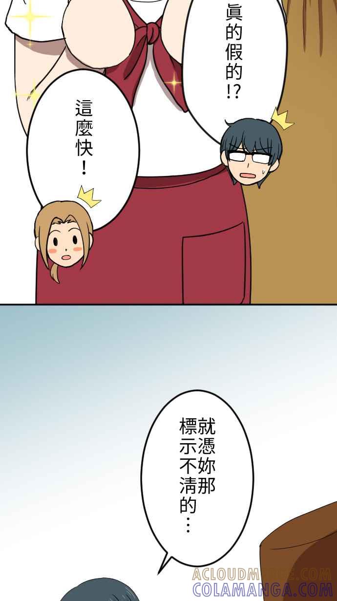《大城市小女子》第25话 招租 第35页