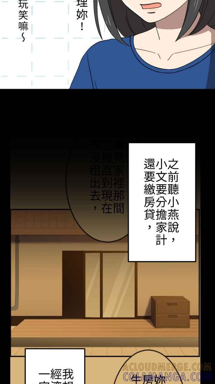 《大城市小女子》第25话 招租 第11页
