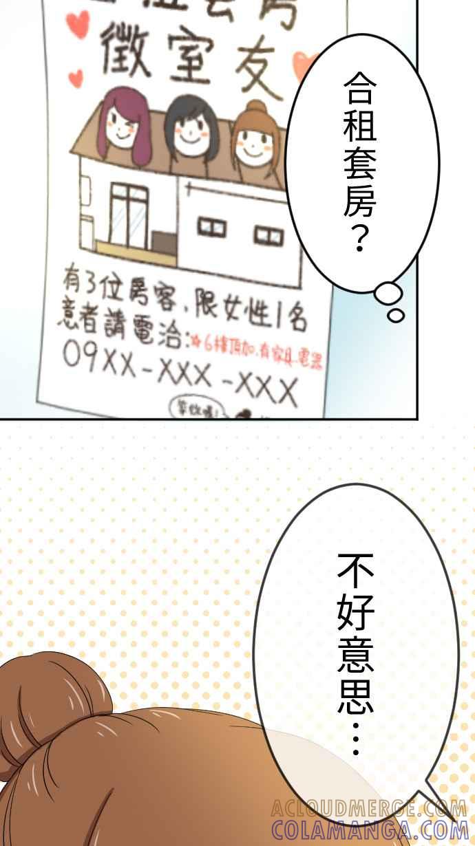 《大城市小女子》第25话 招租 第31页