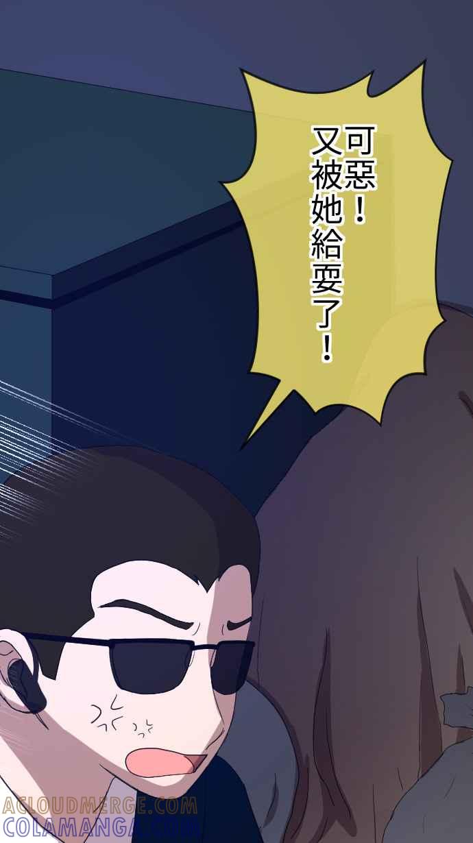 《大城市小女子》第26话 外套 第37页