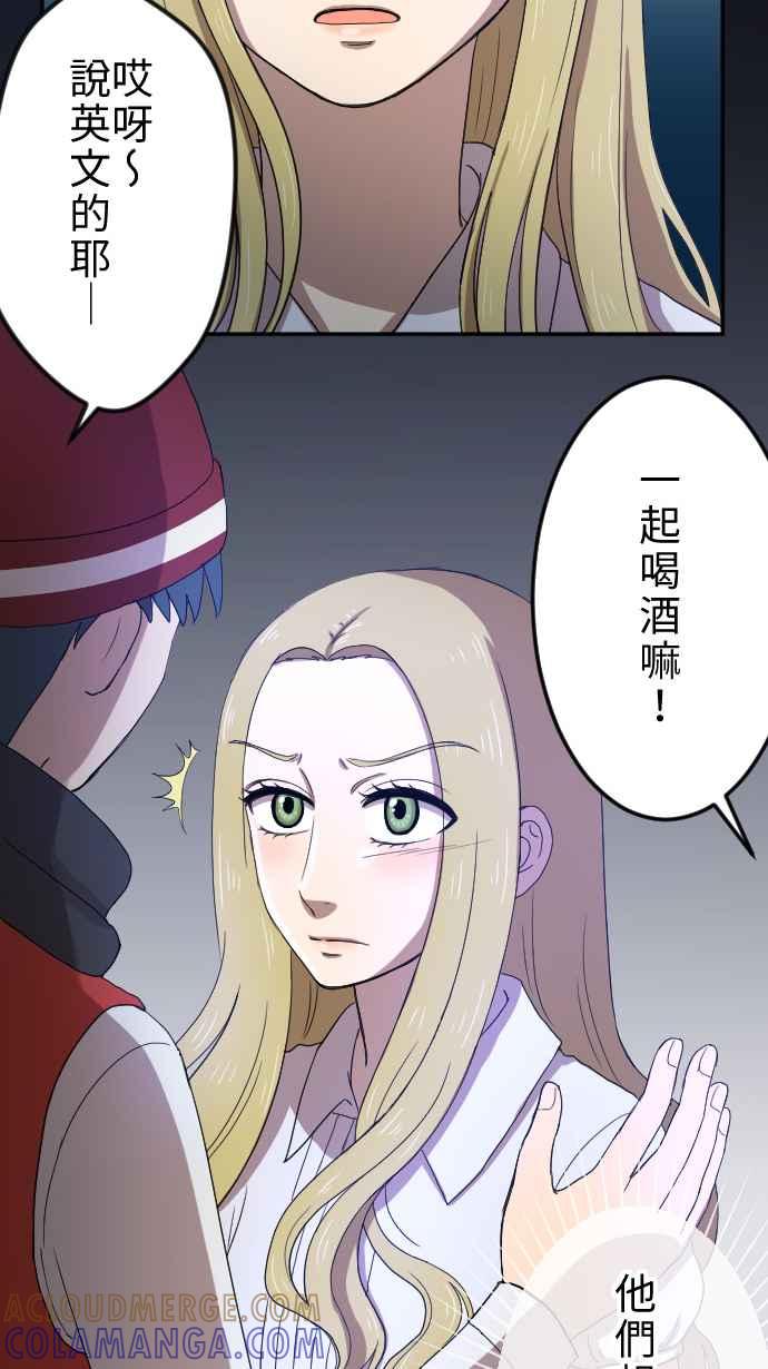 《大城市小女子》第26话 外套 第16页