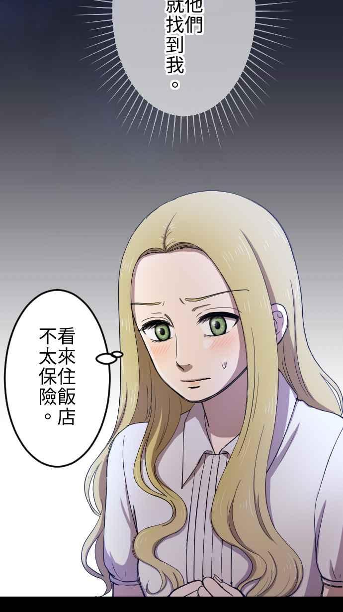 《大城市小女子》第26话 外套 第11页