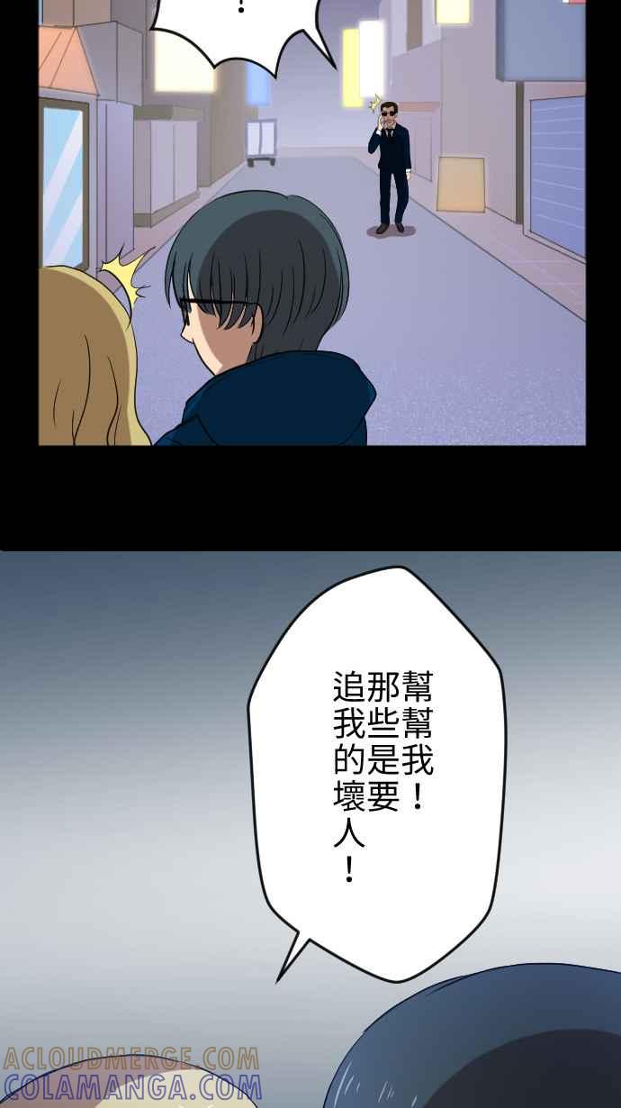 《大城市小女子》第26话 外套 第25页