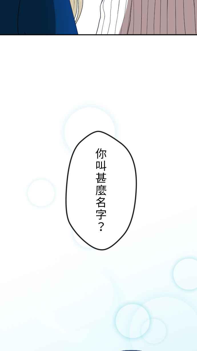 《大城市小女子》第26话 外套 第50页