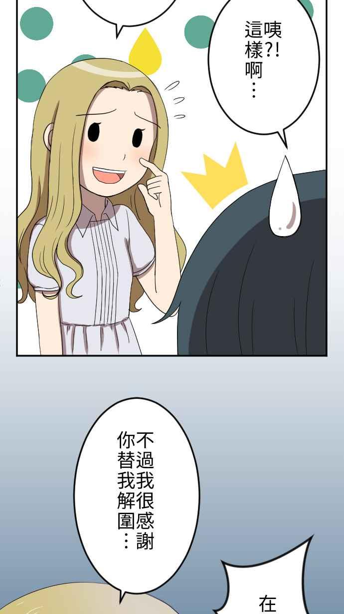 《大城市小女子》第26话 外套 第23页