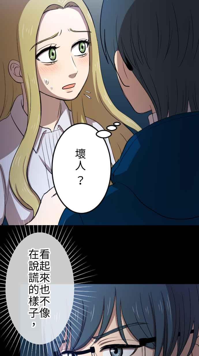 《大城市小女子》第26话 外套 第26页