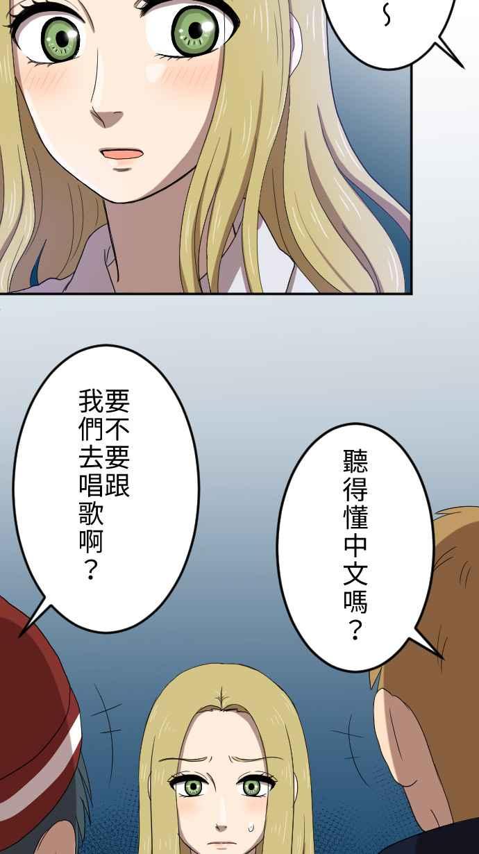 《大城市小女子》第26话 外套 第14页