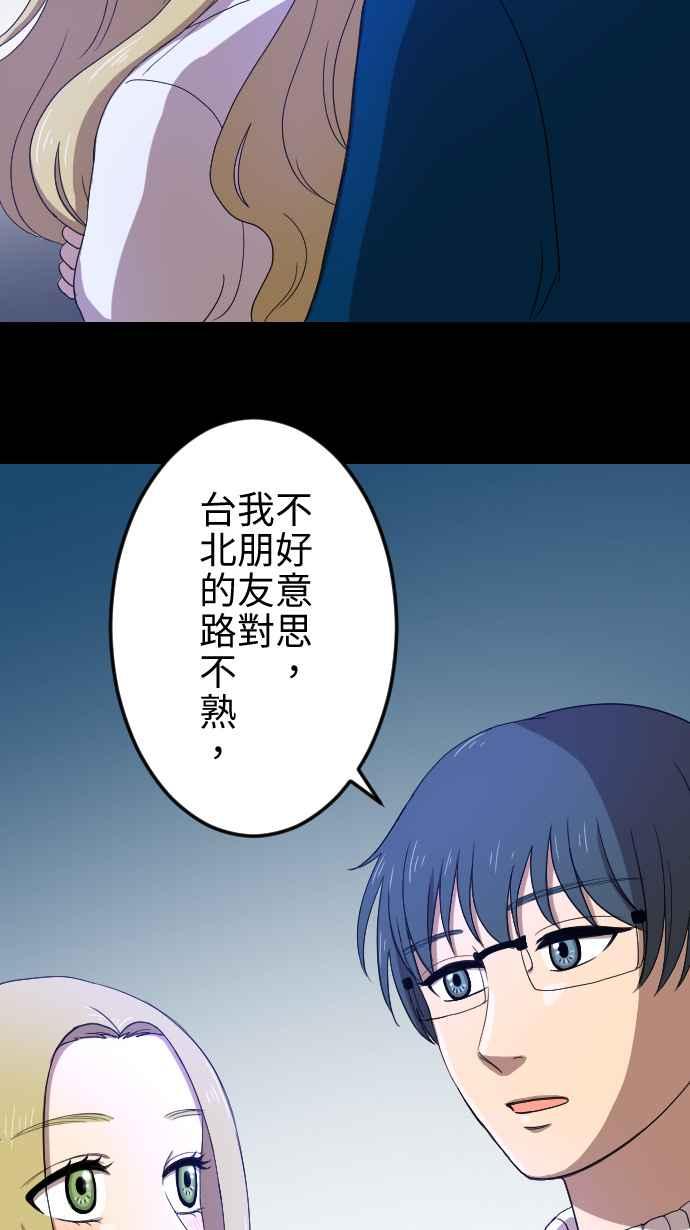 《大城市小女子》第26话 外套 第18页