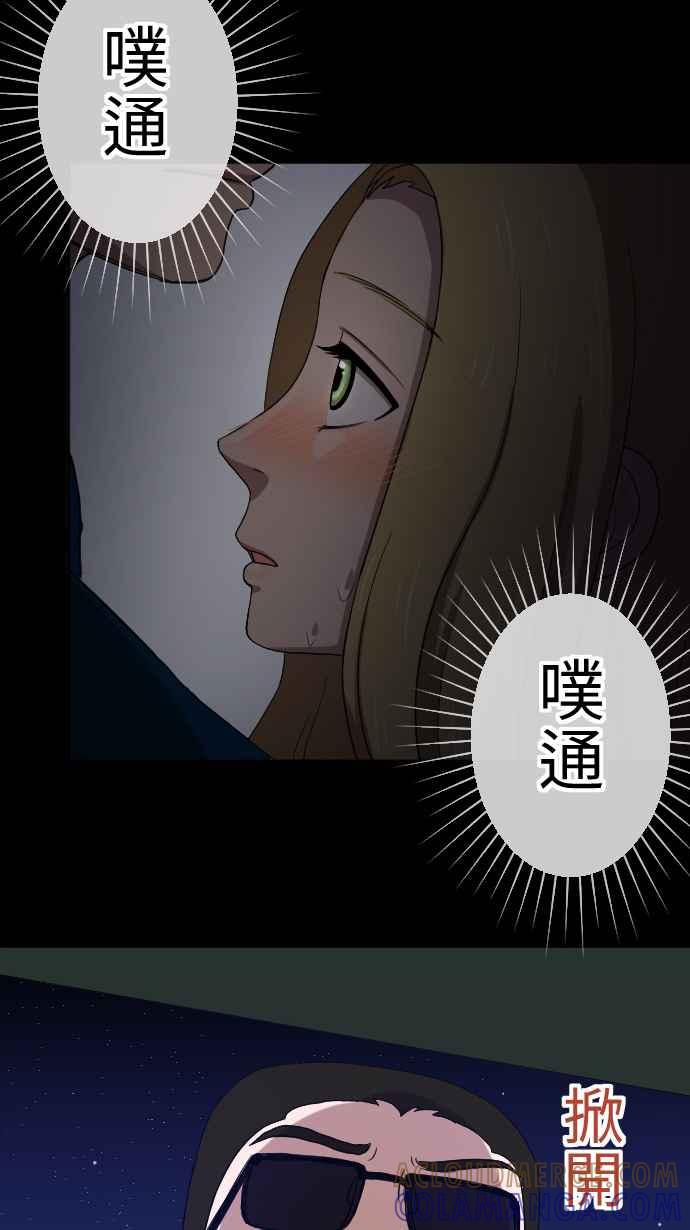 《大城市小女子》第26话 外套 第34页
