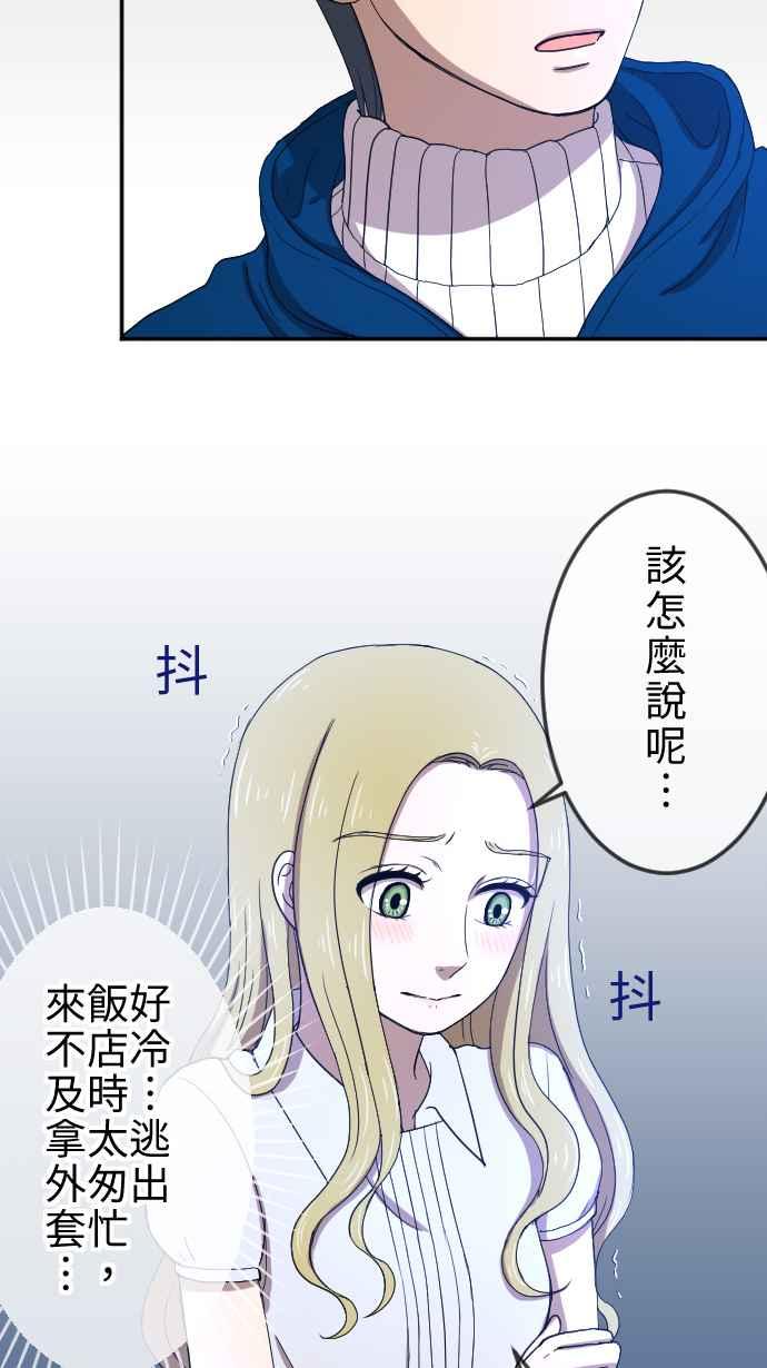 《大城市小女子》第26话 外套 第42页