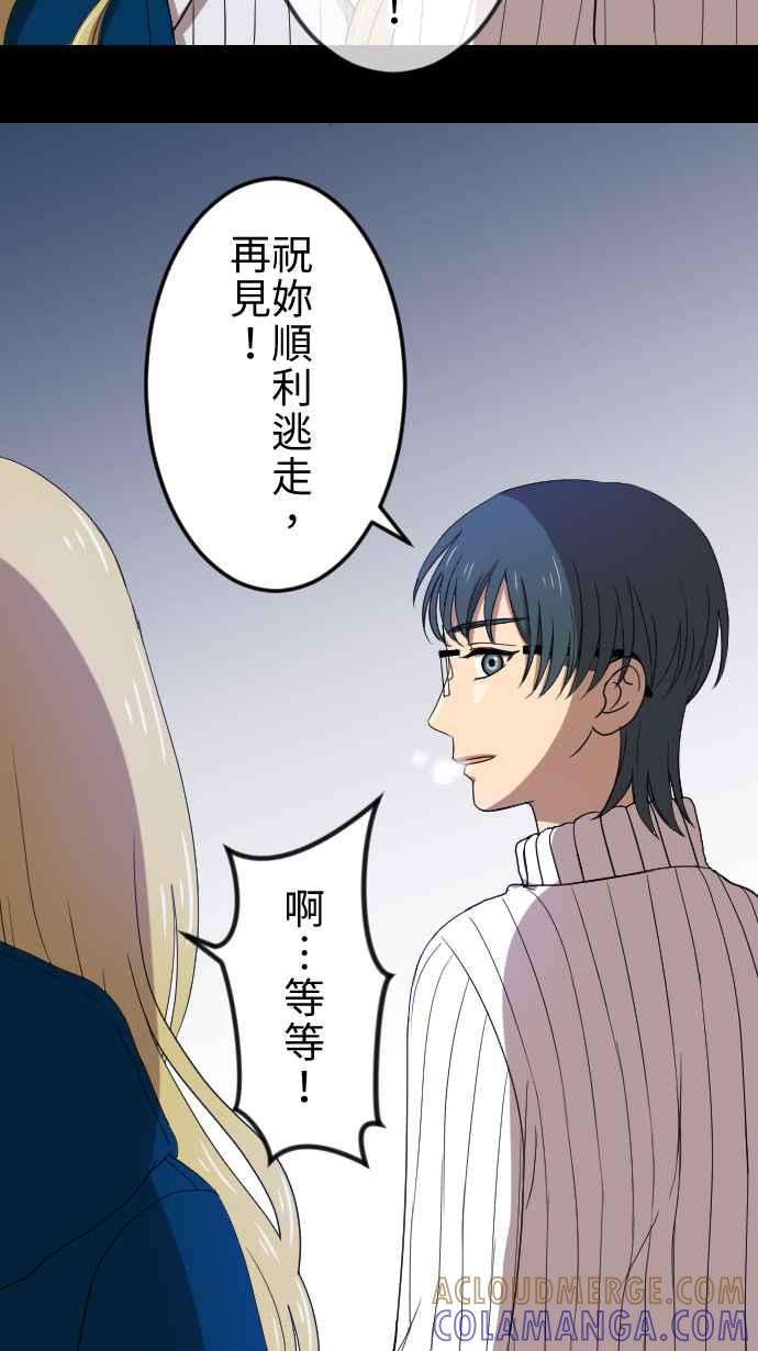 《大城市小女子》第26话 外套 第49页