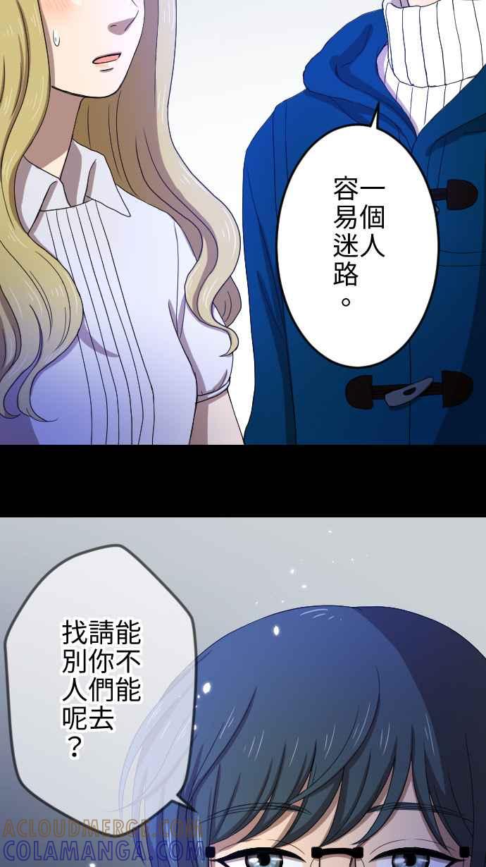 《大城市小女子》第26话 外套 第19页