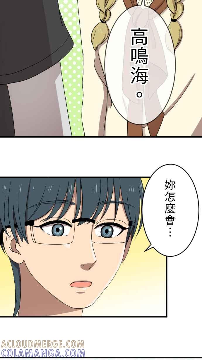 《大城市小女子》第27话 又见面了 第21页