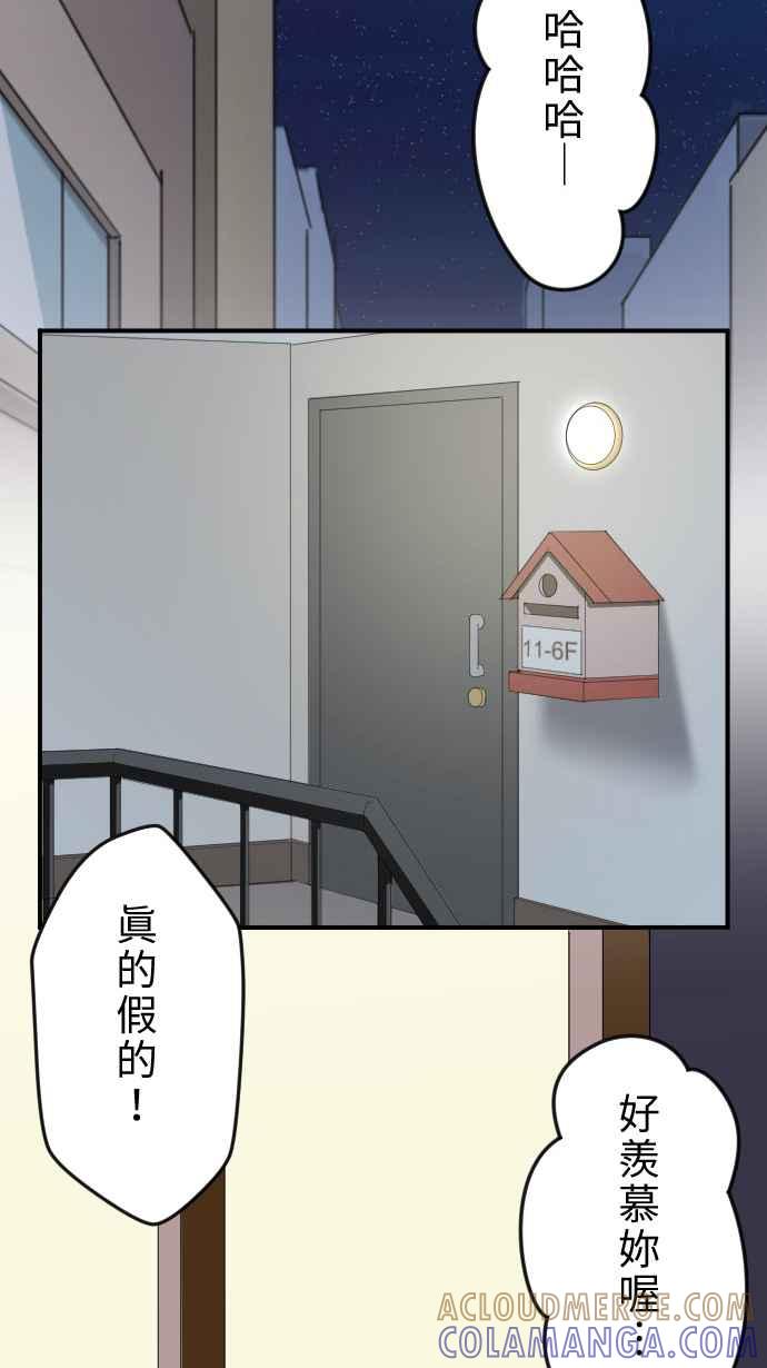 《大城市小女子》第27话 又见面了 第37页