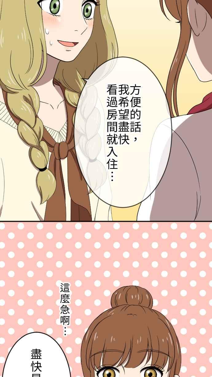 《大城市小女子》第27话 又见面了 第34页