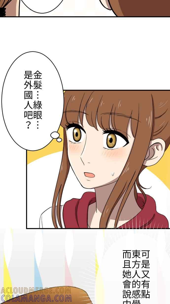 《大城市小女子》第27话 又见面了 第29页