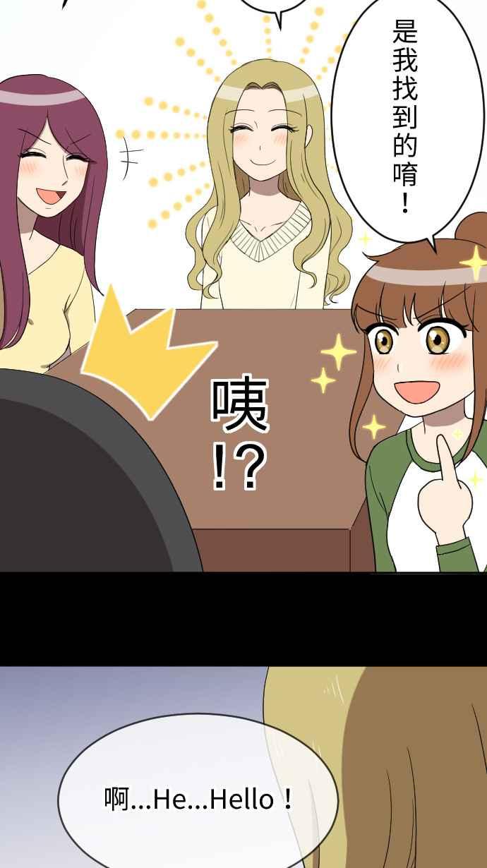 《大城市小女子》第27话 又见面了 第40页