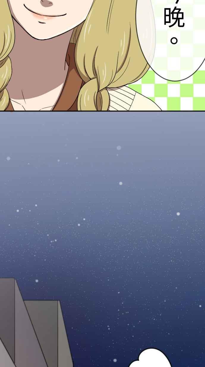 《大城市小女子》第27话 又见面了 第36页