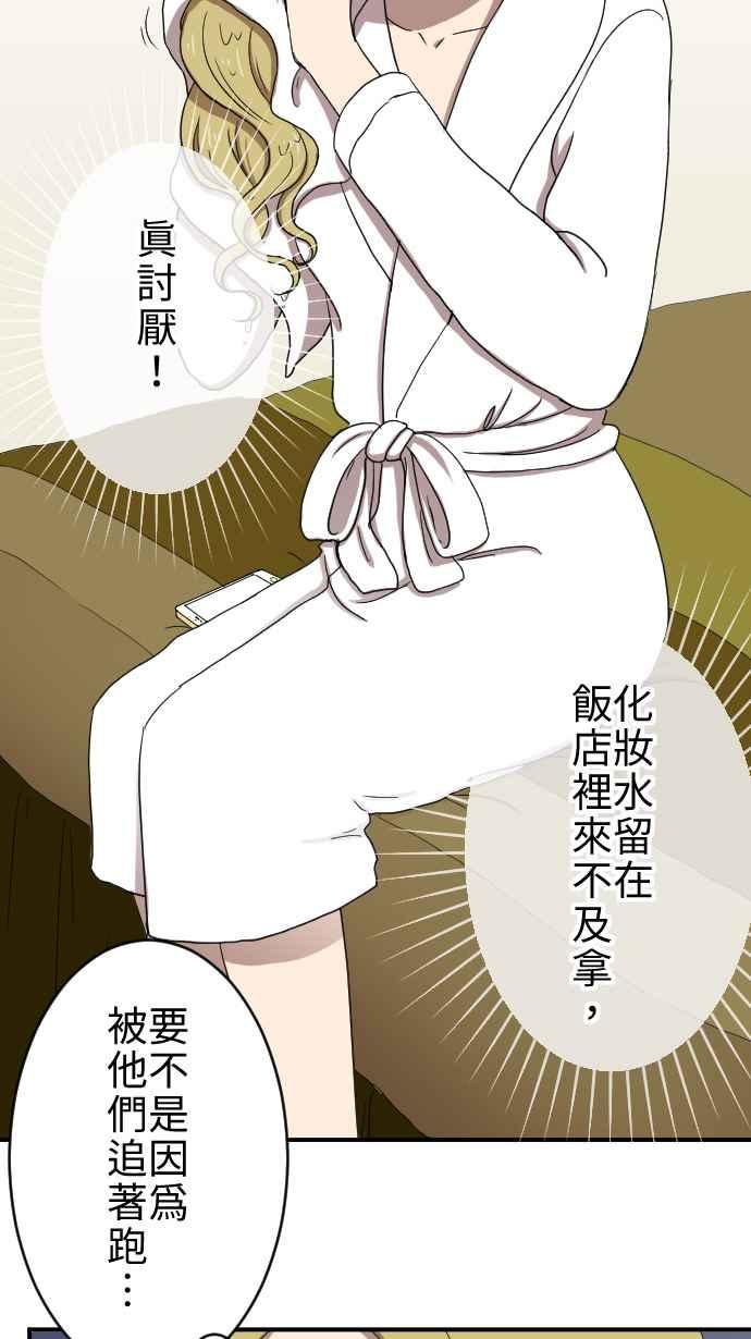 《大城市小女子》第27话 又见面了 第2页