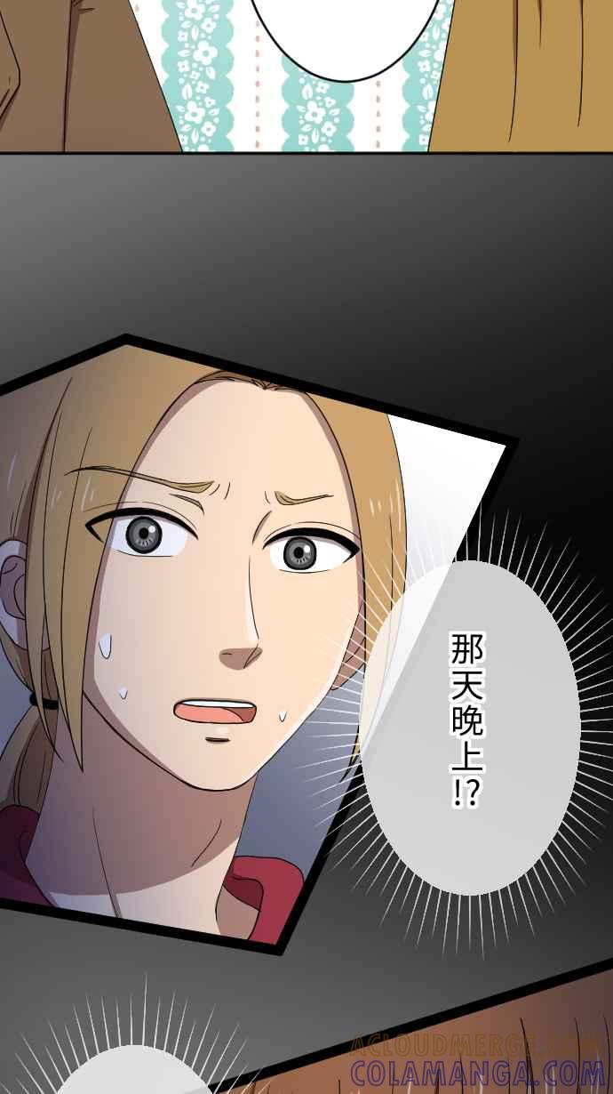 《大城市小女子》第27话 又见面了 第23页
