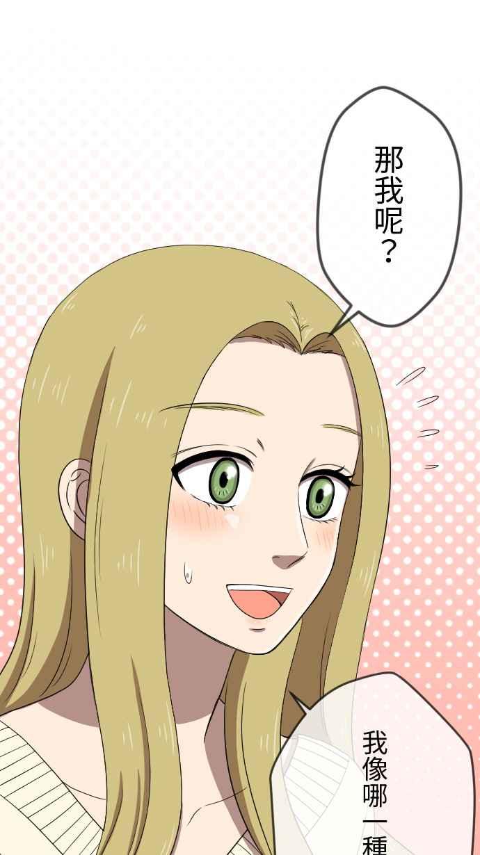 《大城市小女子》第28话 金丝雀 第20页