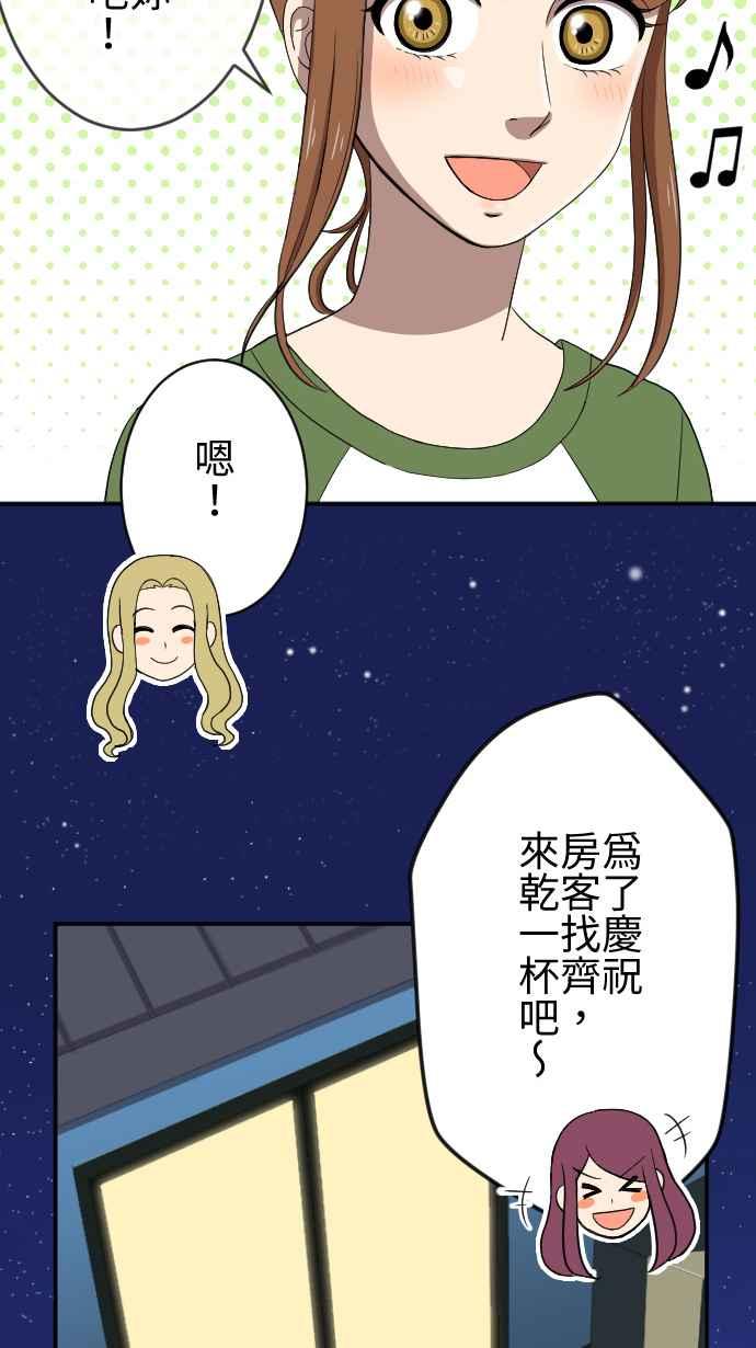 《大城市小女子》第28话 金丝雀 第26页