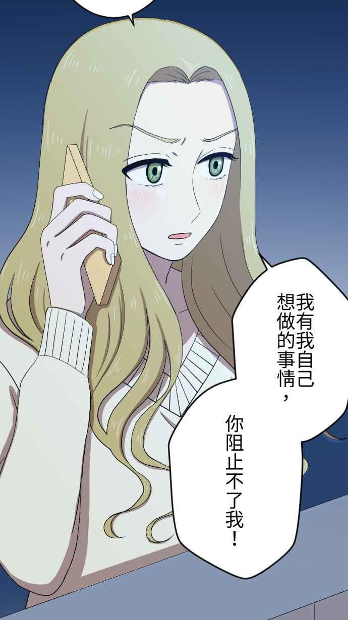 《大城市小女子》第28话 金丝雀 第42页