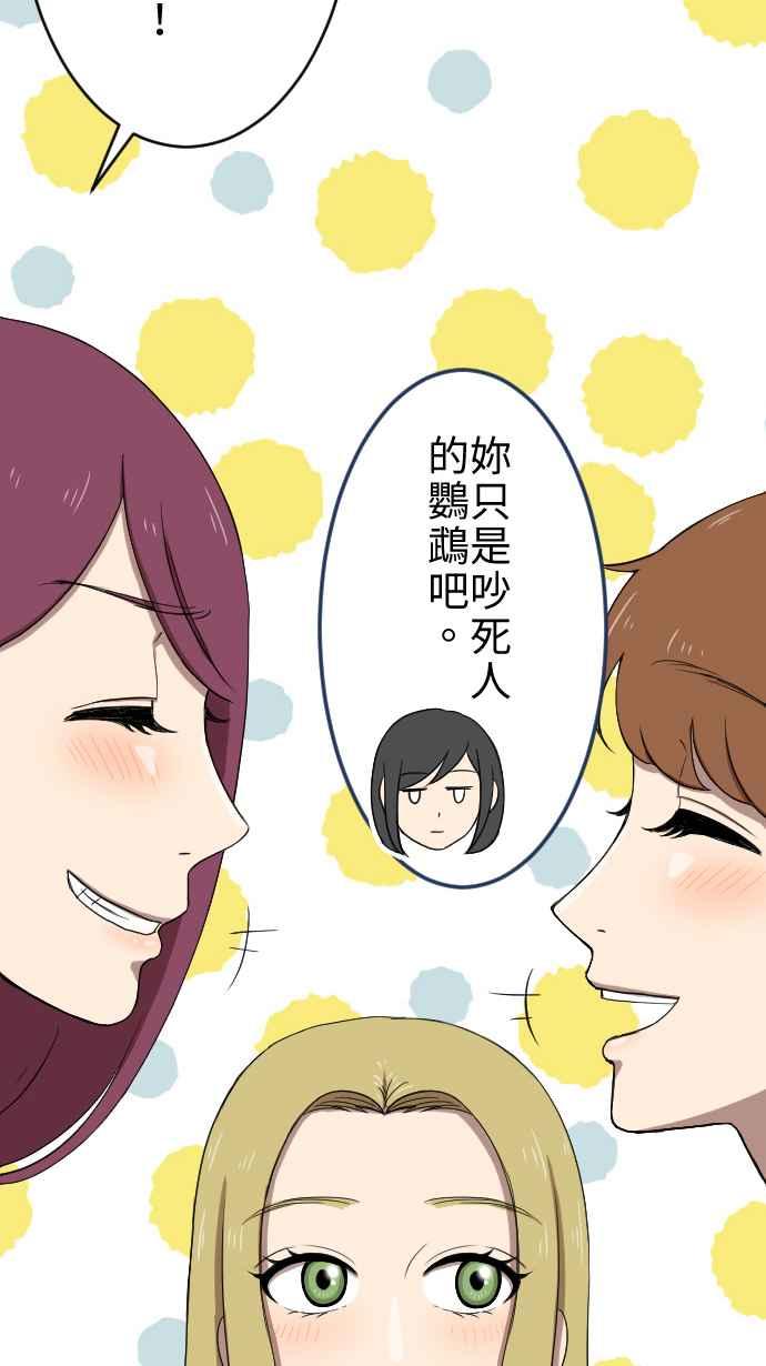 《大城市小女子》第28话 金丝雀 第18页