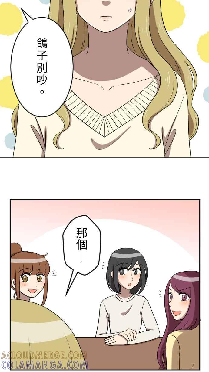 《大城市小女子》第28话 金丝雀 第19页