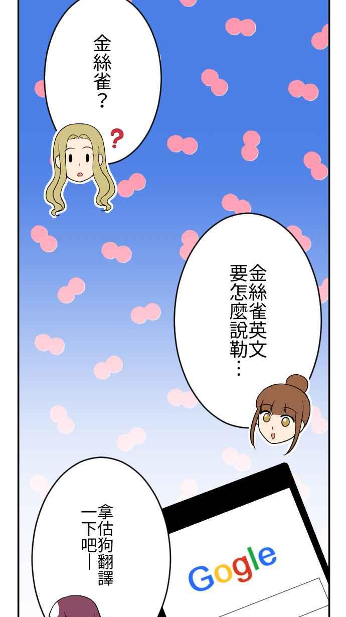 《大城市小女子》第28话 金丝雀 第23页