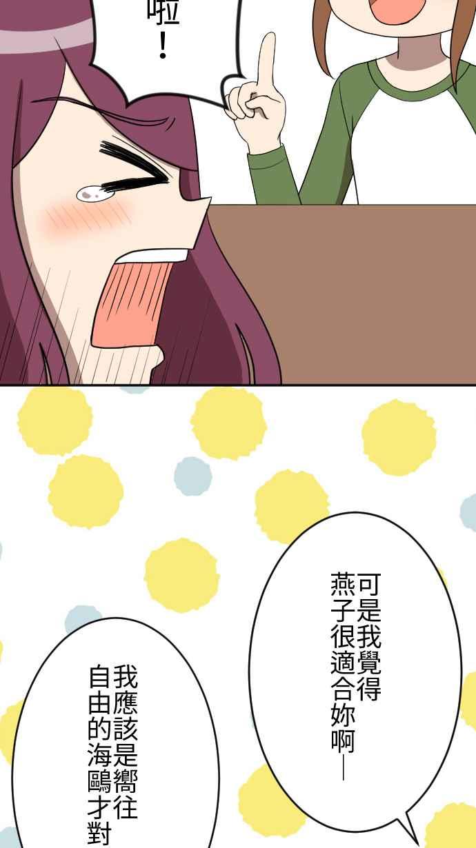 《大城市小女子》第28话 金丝雀 第17页