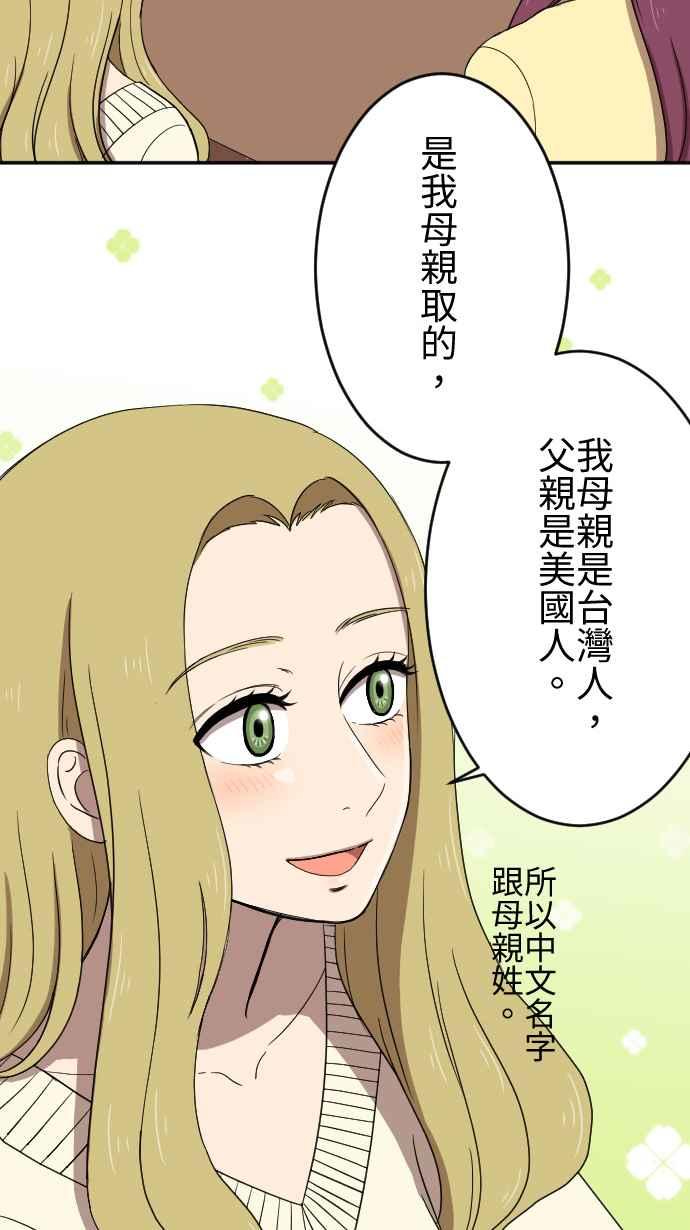 《大城市小女子》第28话 金丝雀 第3页