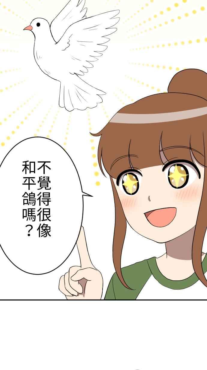 《大城市小女子》第28话 金丝雀 第14页