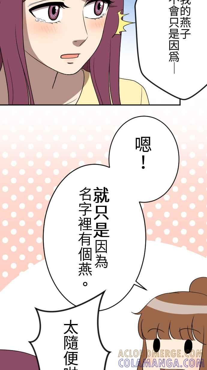 《大城市小女子》第28话 金丝雀 第16页