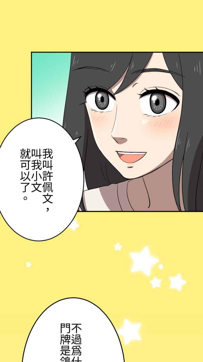 《大城市小女子》第28话 金丝雀 第12页