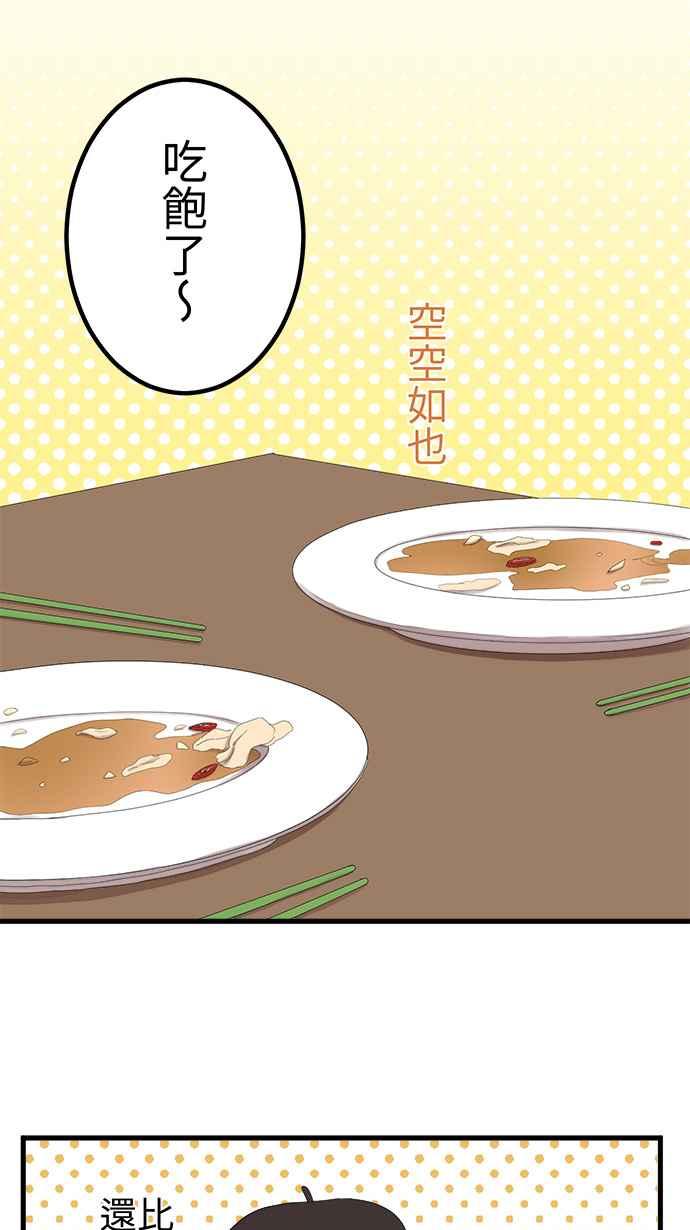 《大城市小女子》第29话 猎人 第20页