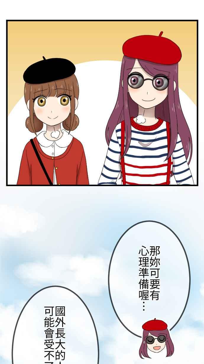 《大城市小女子》第29话 猎人 第18页