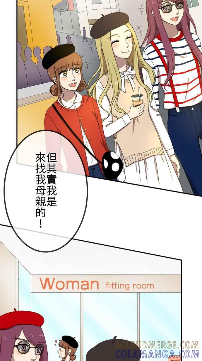 《大城市小女子》第29话 猎人 第9页