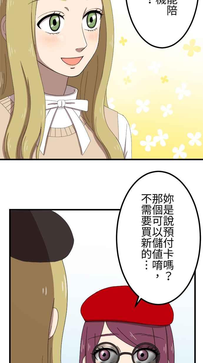 《大城市小女子》第29话 猎人 第22页
