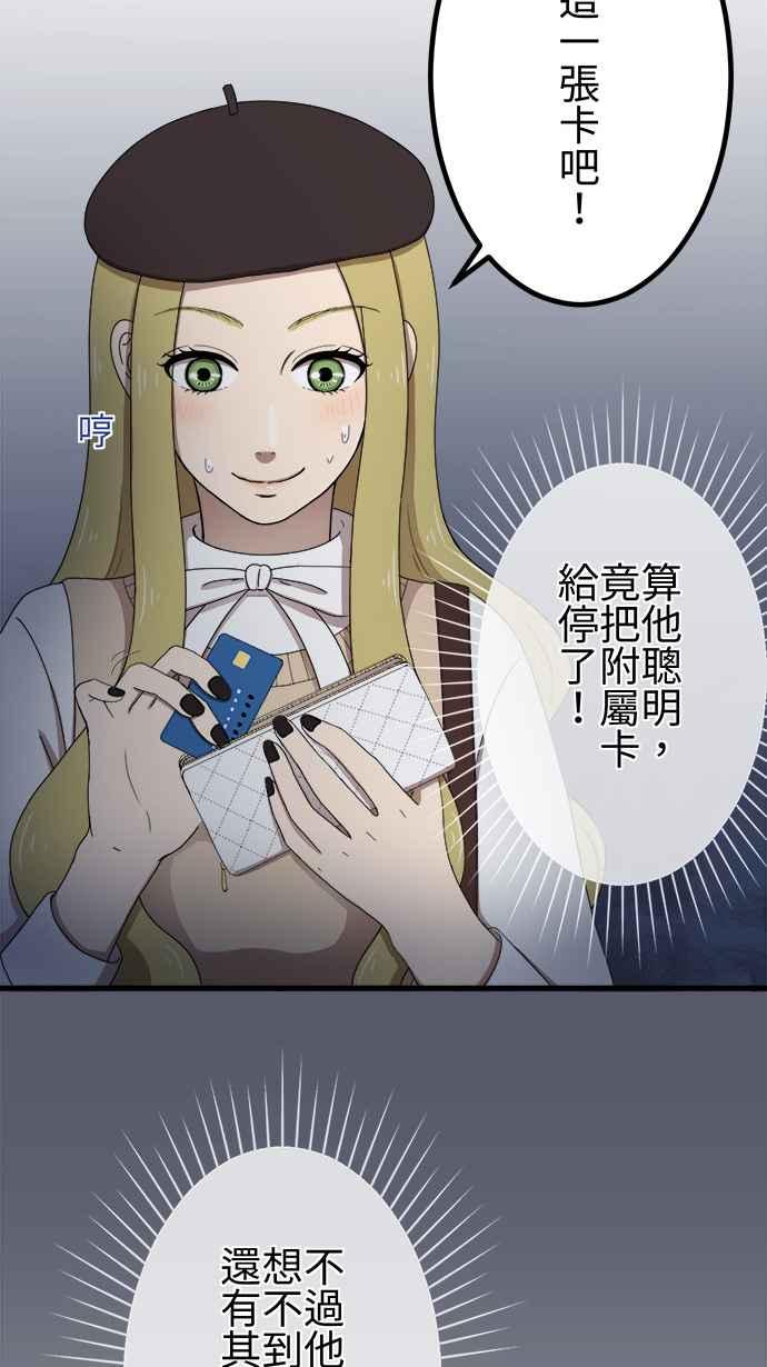 《大城市小女子》第29话 猎人 第28页