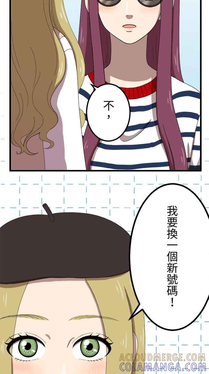 《大城市小女子》第29话 猎人 第23页