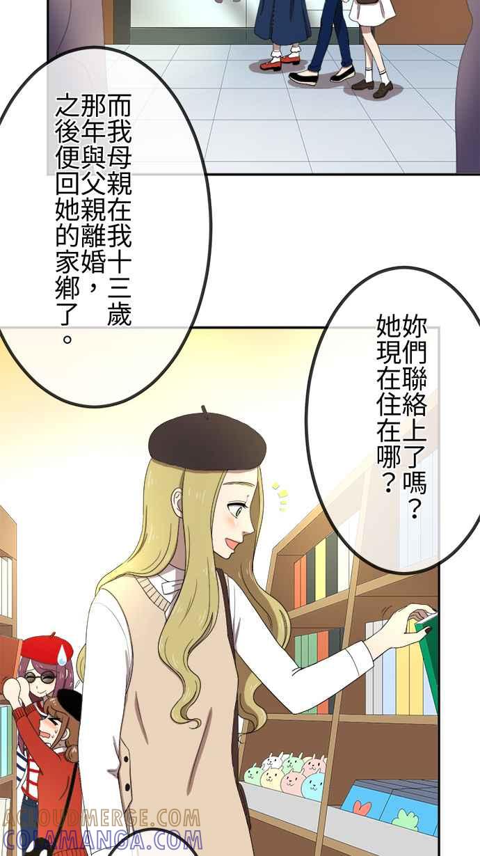 《大城市小女子》第29话 猎人 第11页