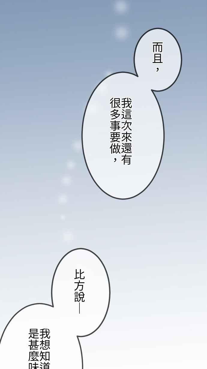 《大城市小女子》第29话 猎人 第16页