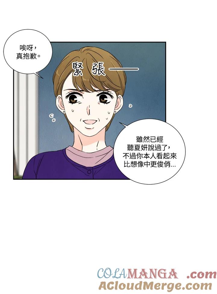《纵然心痛》第29话 第43页