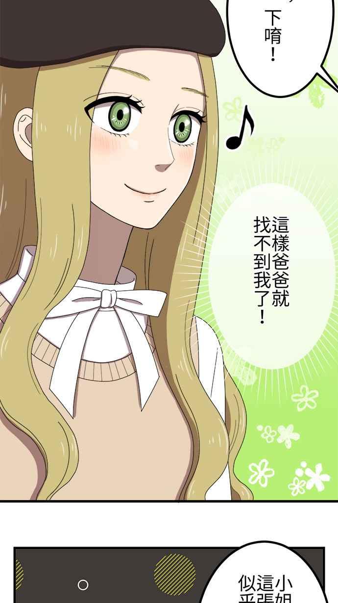 《大城市小女子》第29话 猎人 第26页