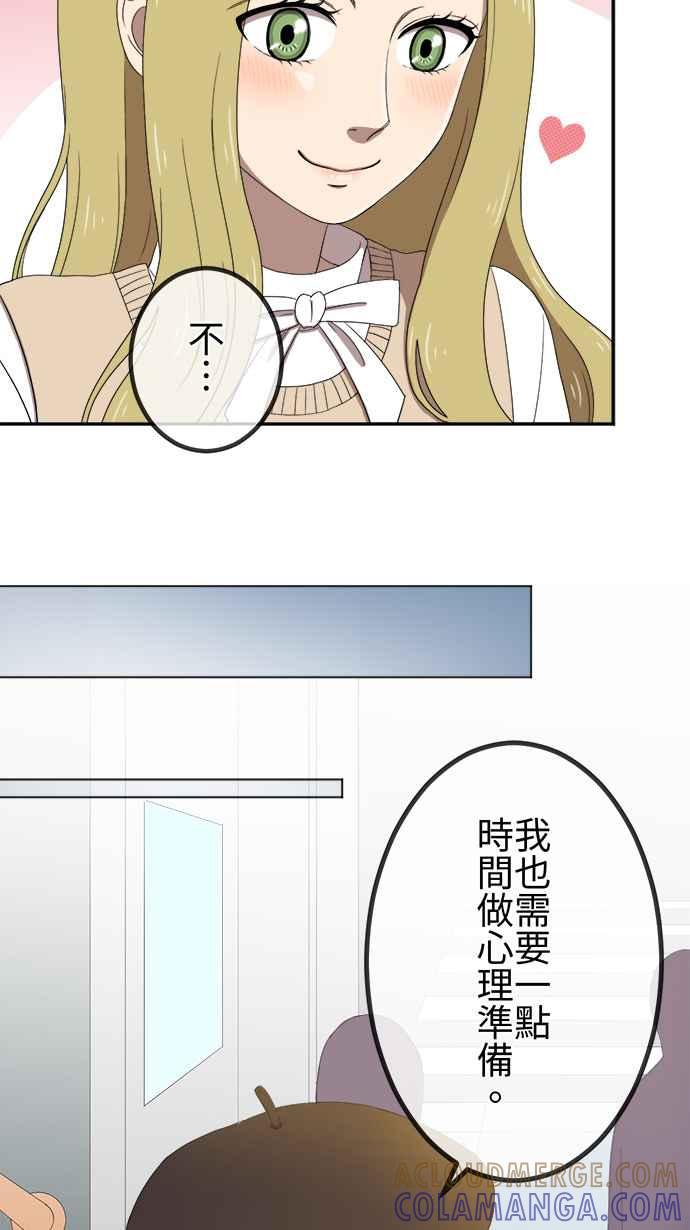 《大城市小女子》第29话 猎人 第13页
