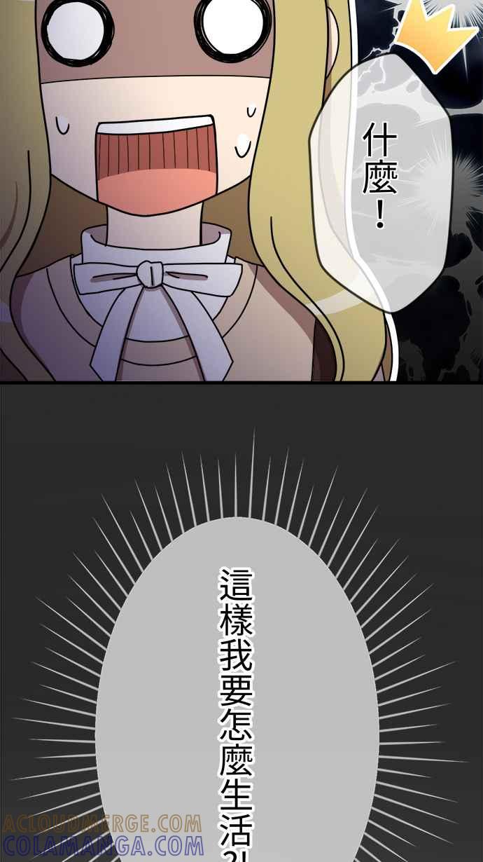 《大城市小女子》第29话 猎人 第31页