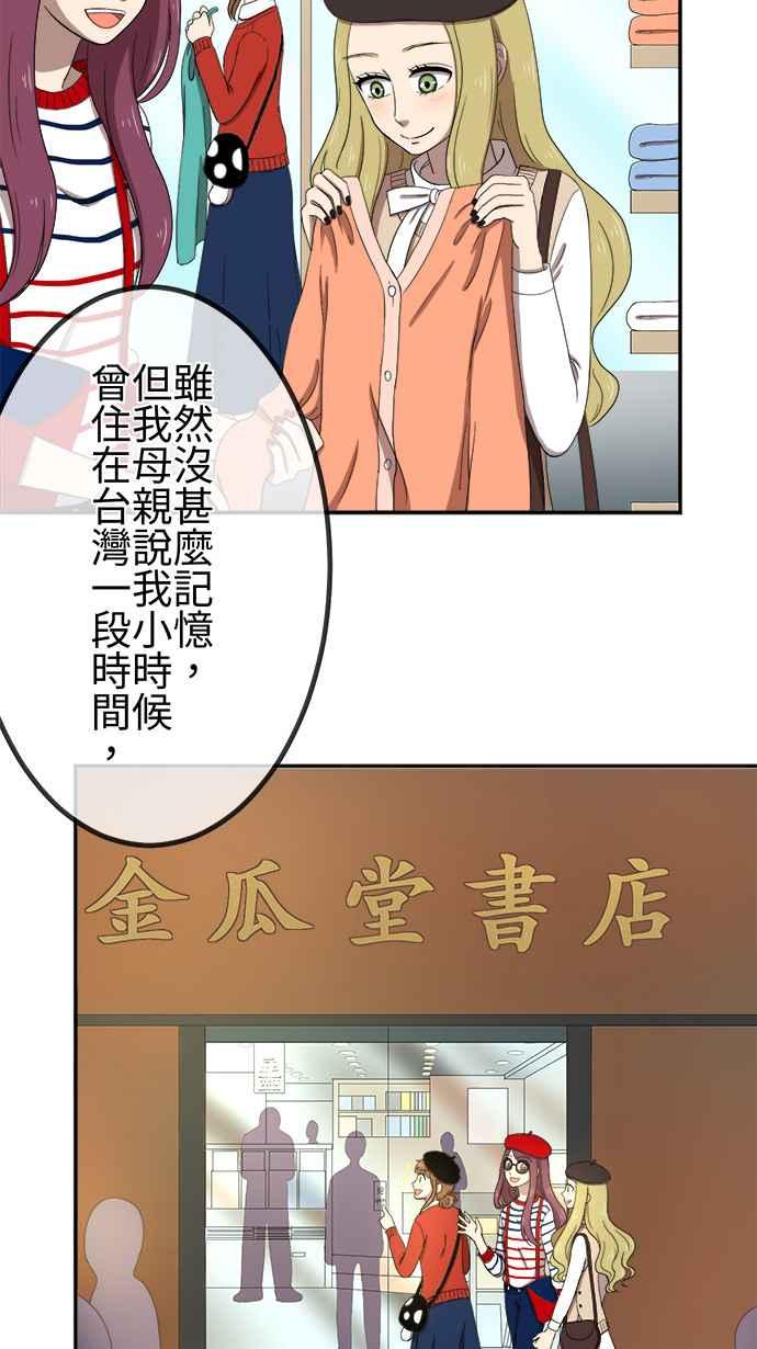《大城市小女子》第29话 猎人 第10页